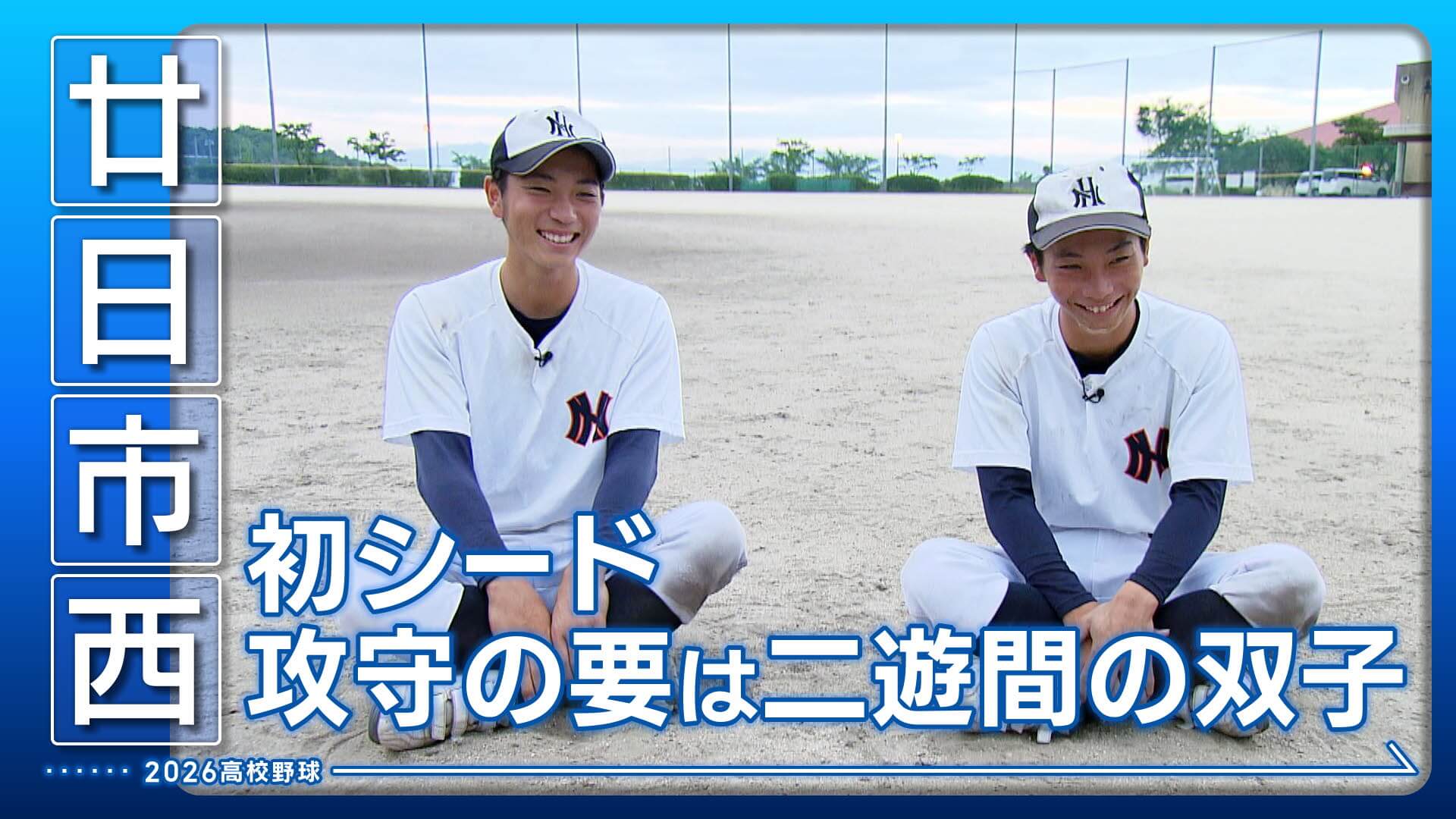 【廿日市西】初シード　攻守の要は二遊間の双子