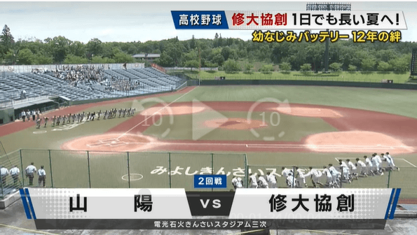 7月12日山陽ー修大協創