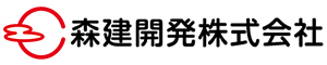 森建開発