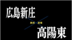 【7月16日】広島大会3回戦　広島新庄ー高陽東