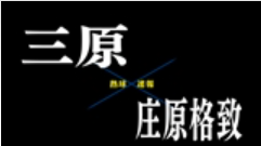 【7月7日】広島大会１回戦　三原ー庄原格致